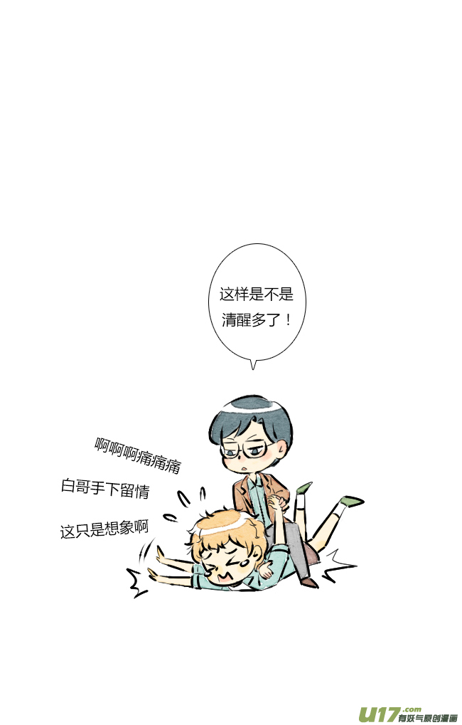 《这是为你画的》五月07 第14页