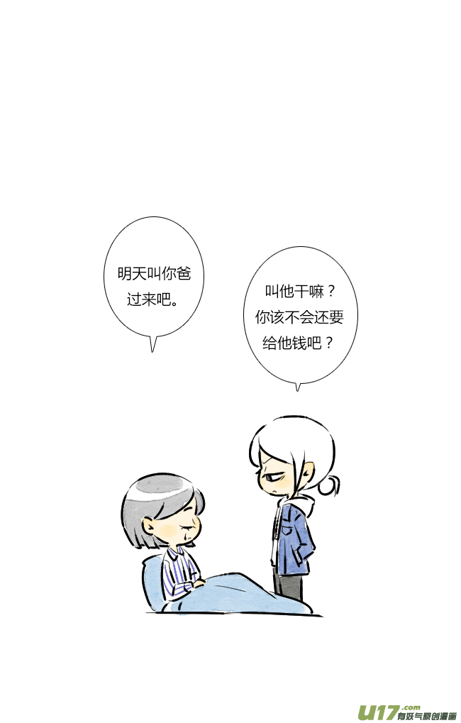 《这是为你画的》五月07 第18页