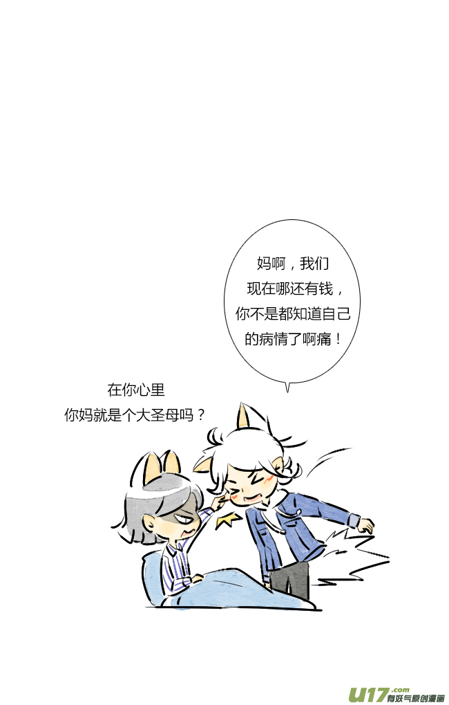 《这是为你画的》五月07 第19页