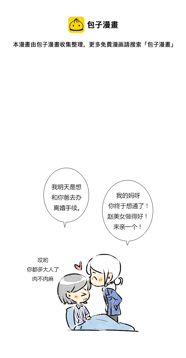 《这是为你画的》五月07 第21页