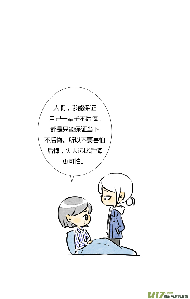 《这是为你画的》五月07 第24页