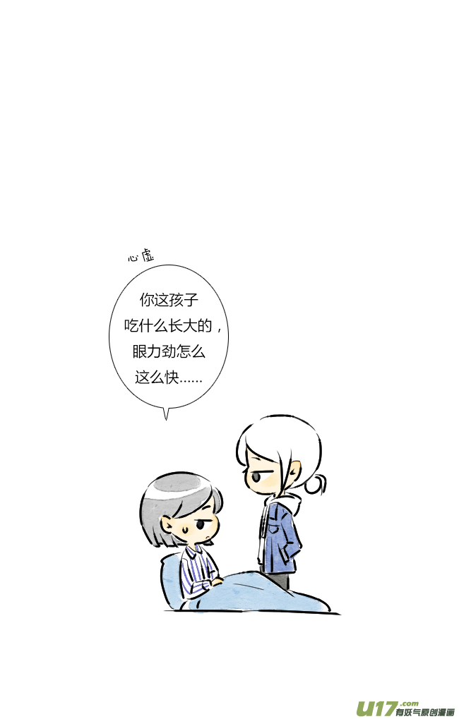 《这是为你画的》五月07 第26页