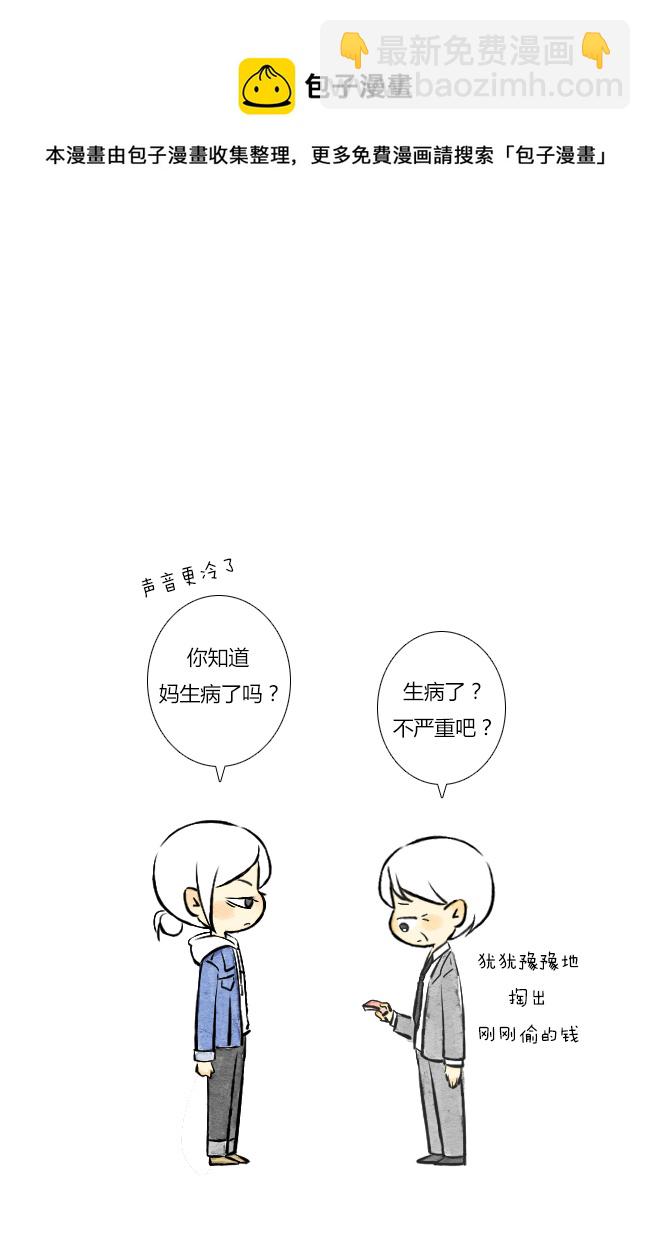 《这是为你画的》五月04 第13页