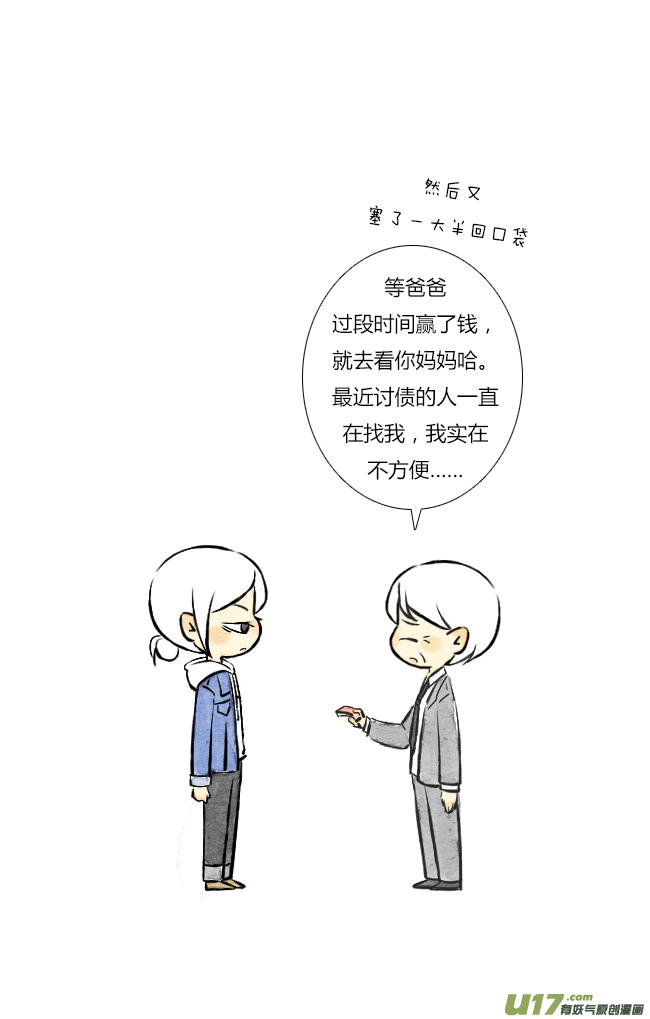 《这是为你画的》五月04 第14页
