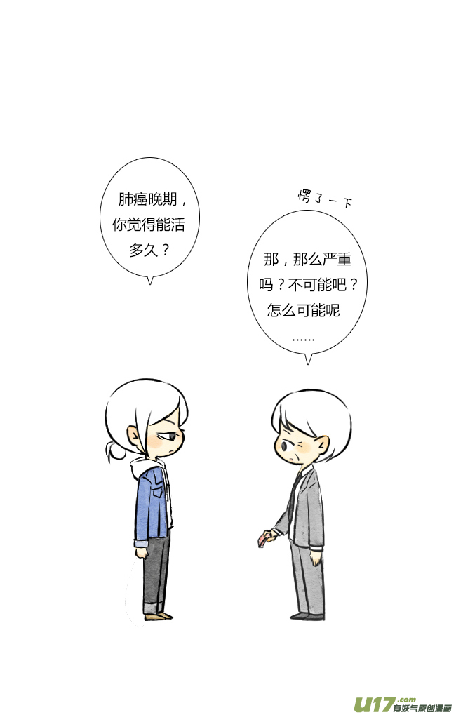 《这是为你画的》五月04 第16页