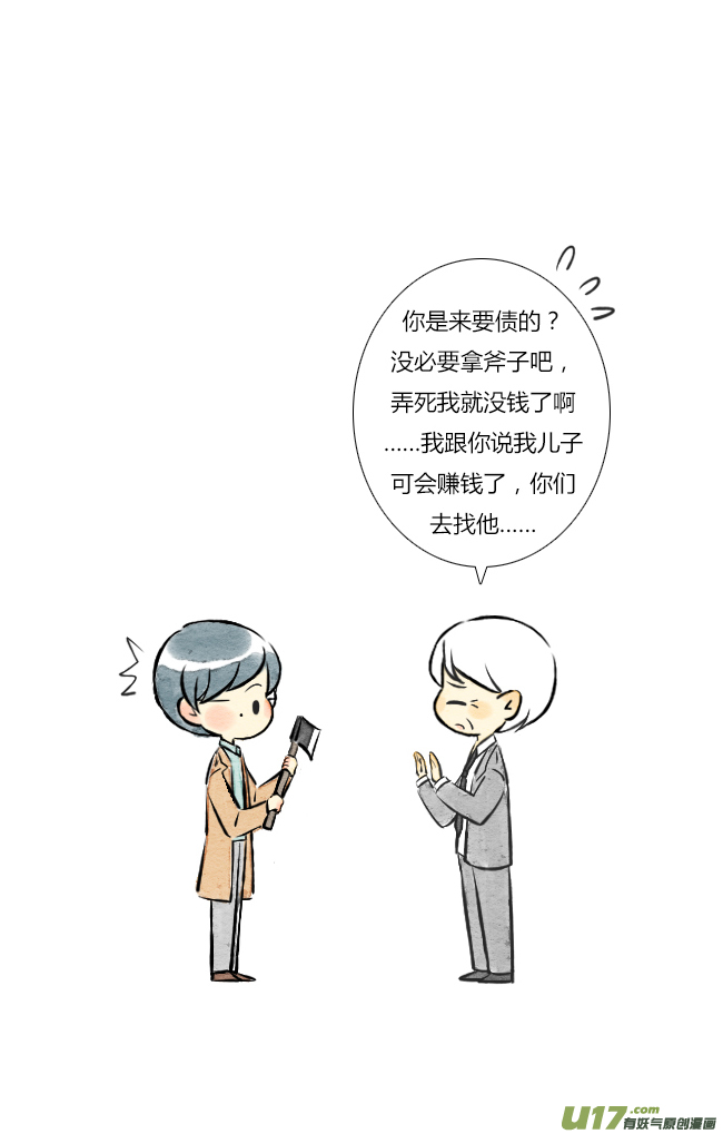 《这是为你画的》五月04 第6页