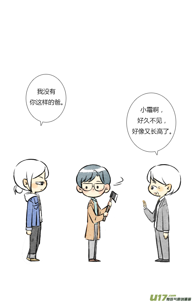 《这是为你画的》五月04 第8页