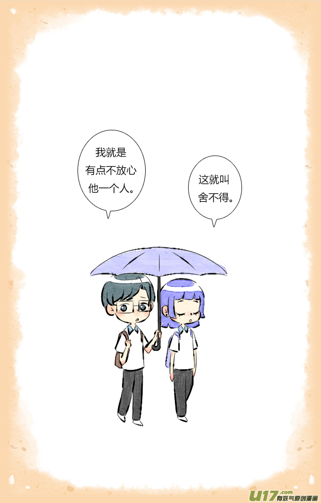 《这是为你画的》六月01 第10页