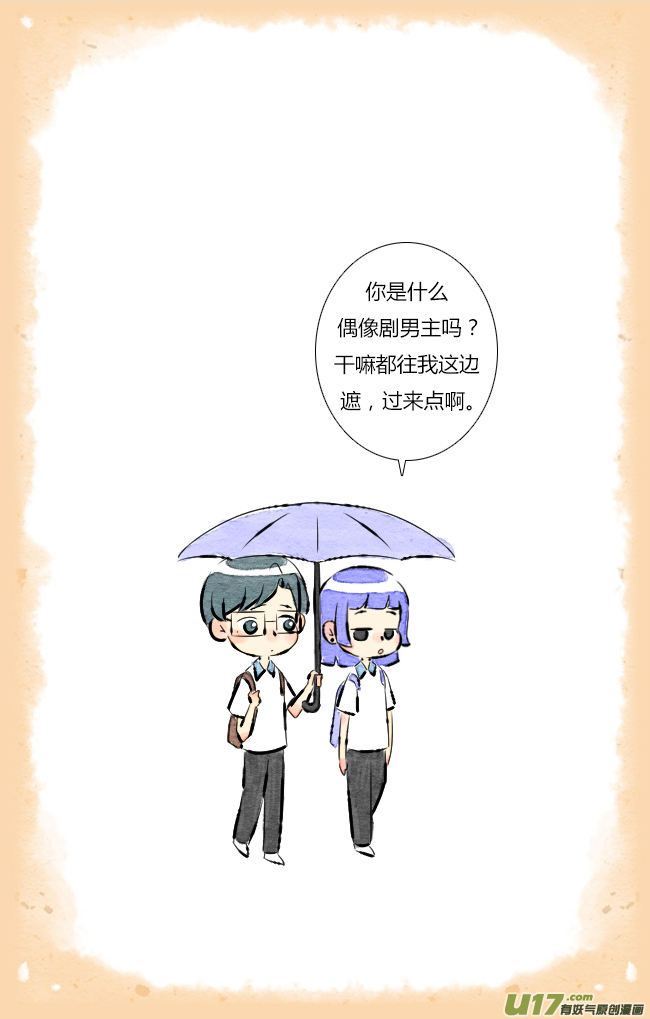 《这是为你画的》六月01 第12页