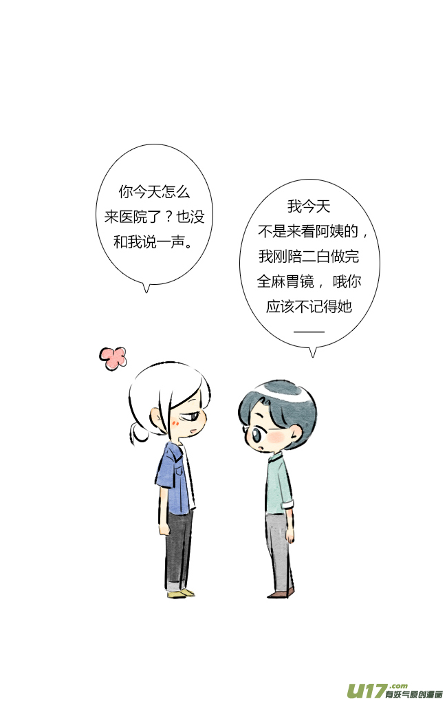 《这是为你画的》六月01 第19页