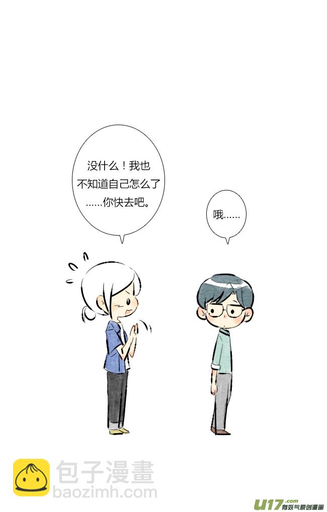 《这是为你画的》六月01 第23页