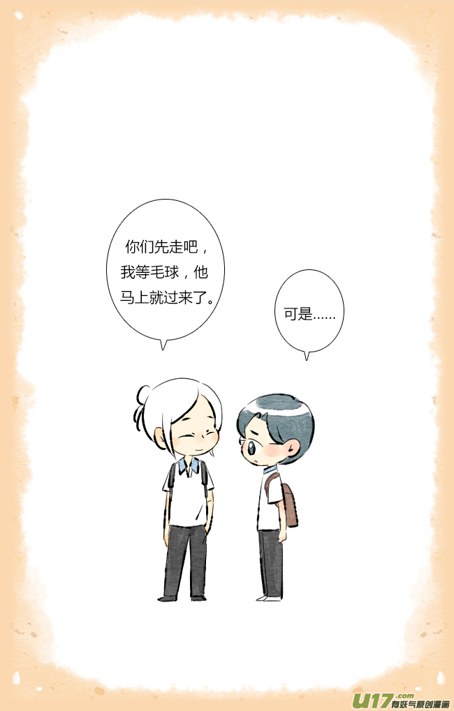 《这是为你画的》六月01 第6页