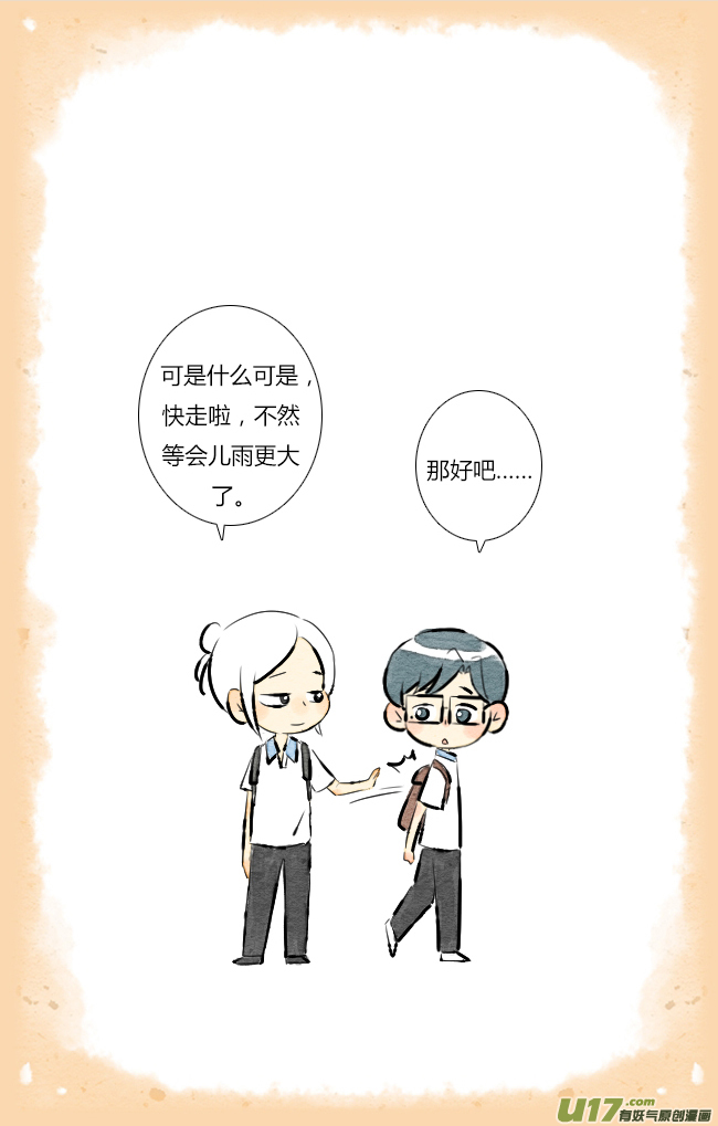 《这是为你画的》六月01 第7页