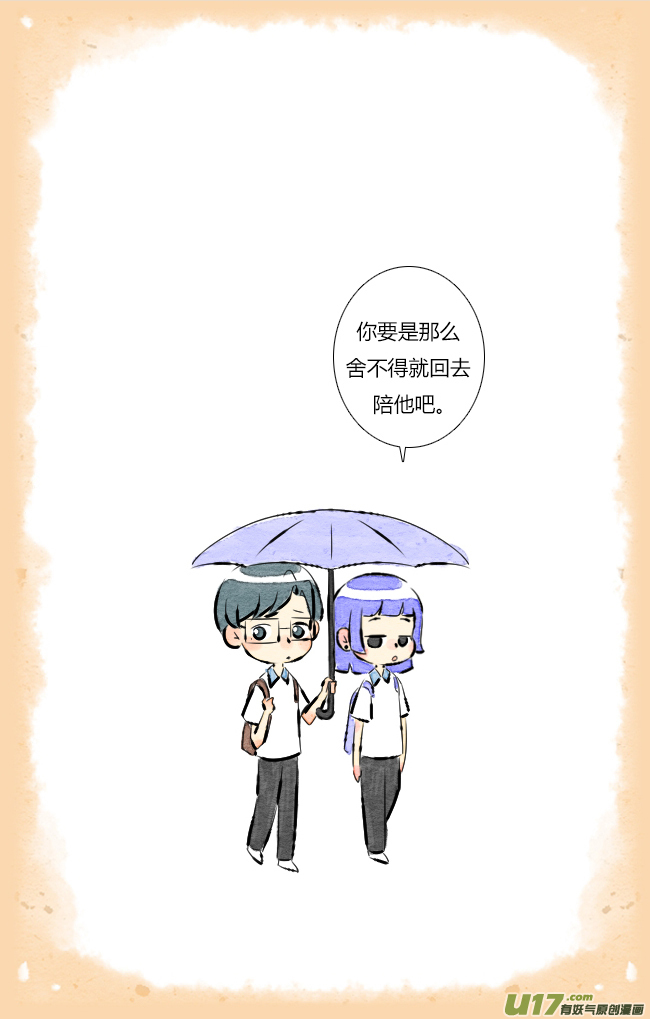 《这是为你画的》六月01 第8页