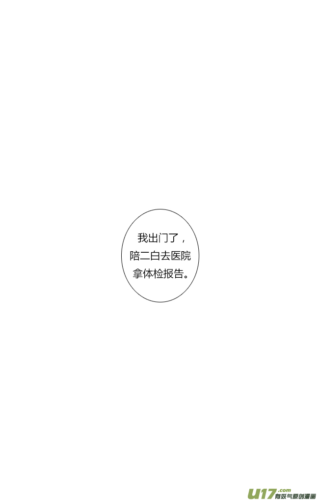《这是为你画的》六月03 第10页