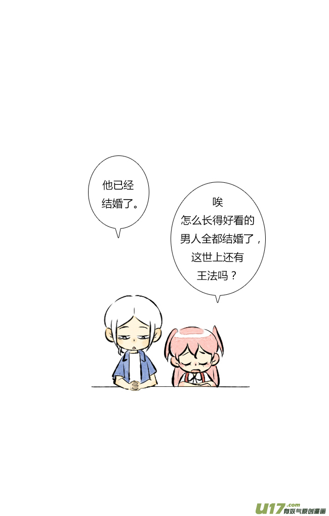《这是为你画的》六月03 第15页