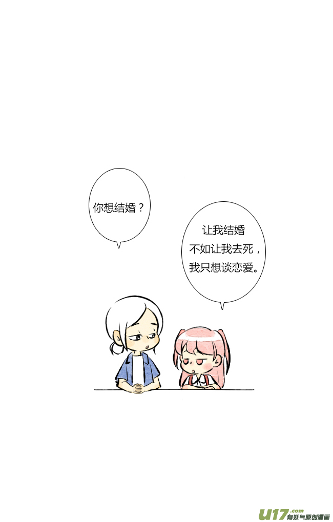 《这是为你画的》六月03 第16页