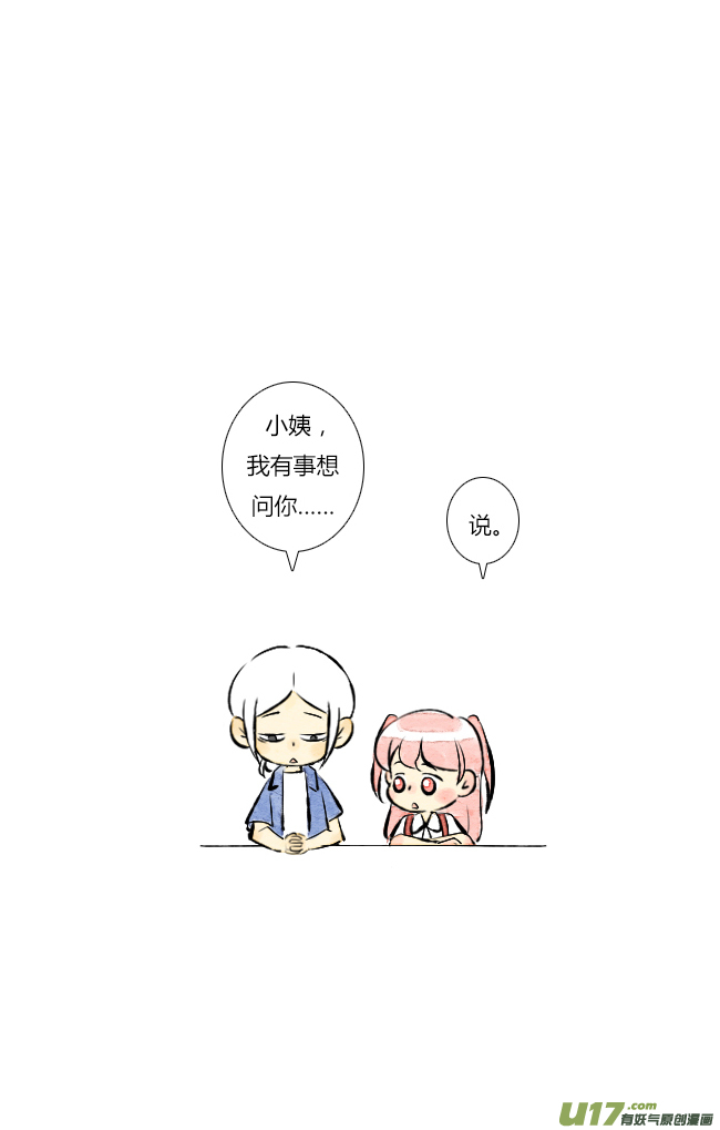 《这是为你画的》六月03 第18页