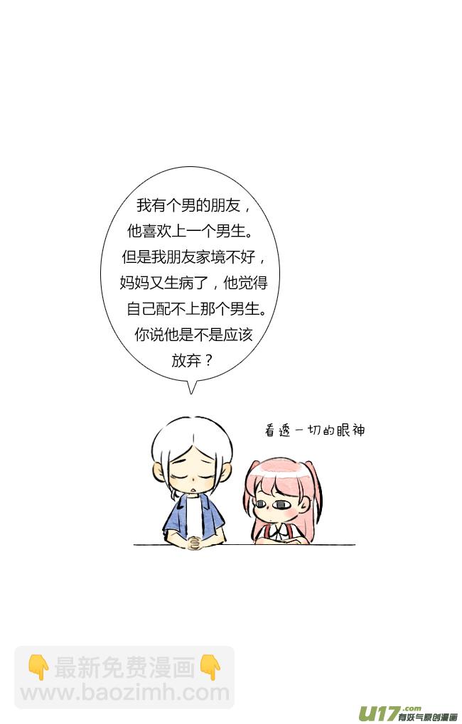 《这是为你画的》六月03 第19页