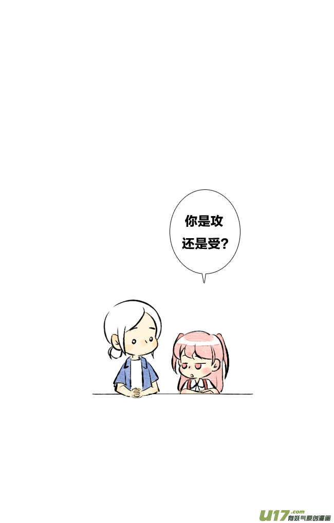 《这是为你画的》六月03 第21页