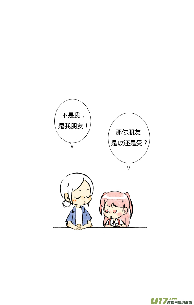 《这是为你画的》六月03 第22页
