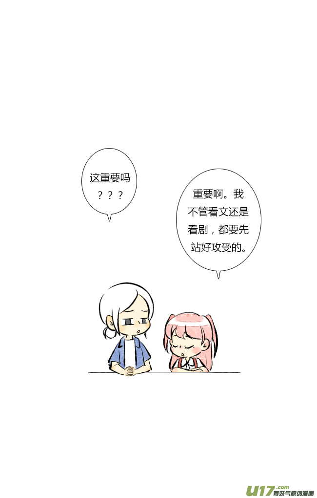 《这是为你画的》六月03 第23页