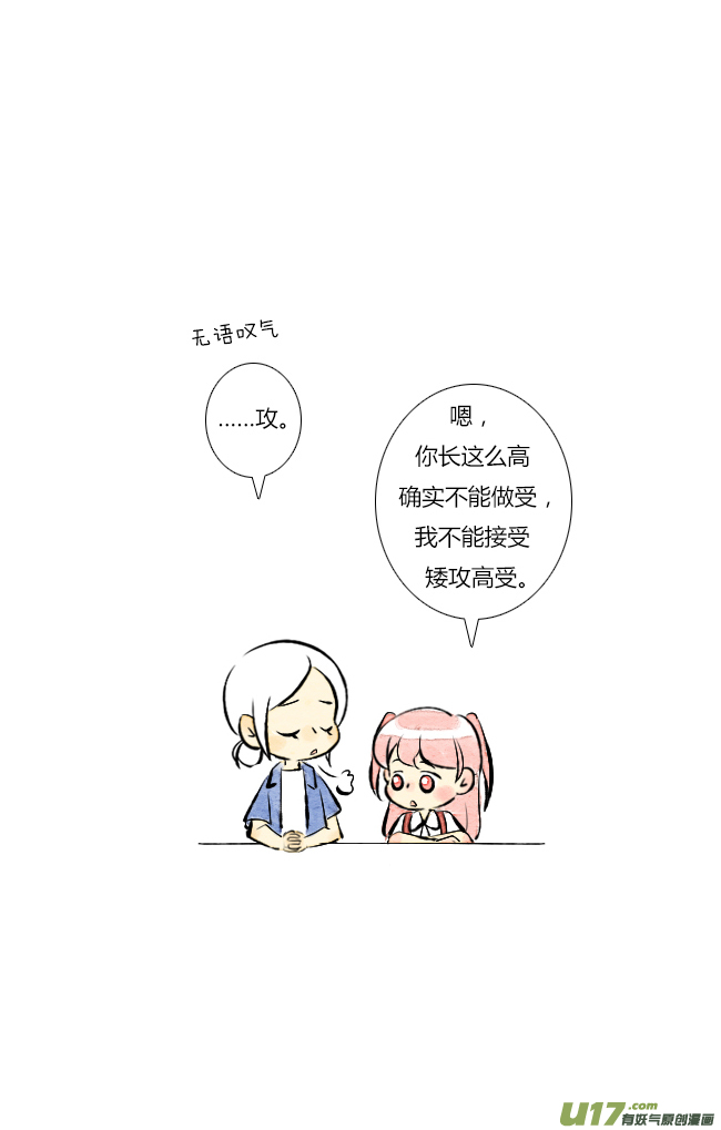 《这是为你画的》六月03 第24页
