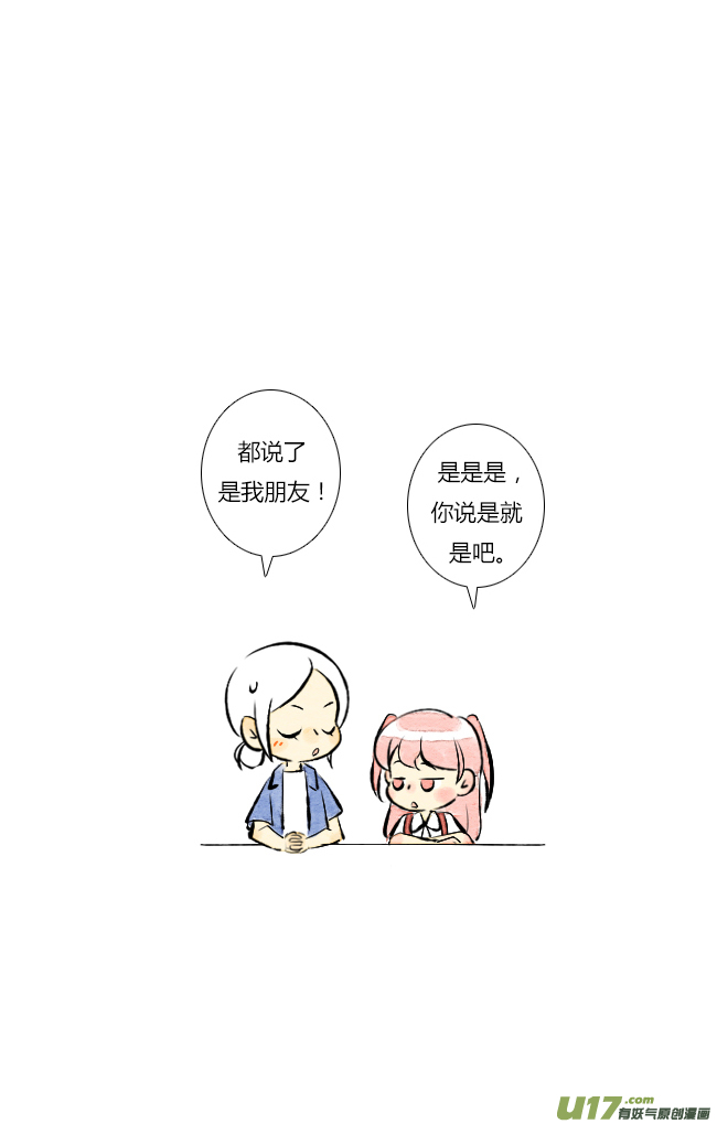 《这是为你画的》六月03 第25页
