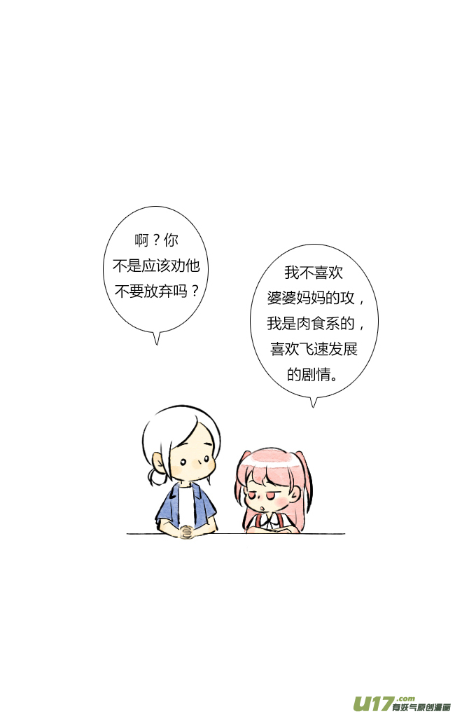 《这是为你画的》六月03 第27页