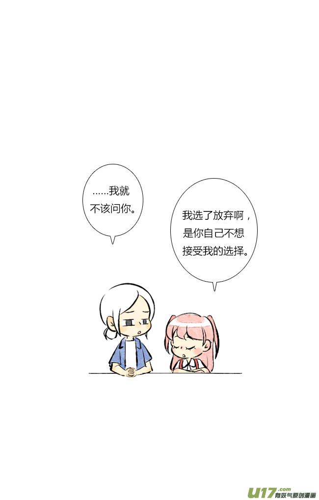 《这是为你画的》六月03 第28页