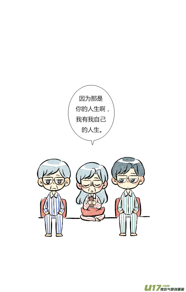 《这是为你画的》六月03 第2页