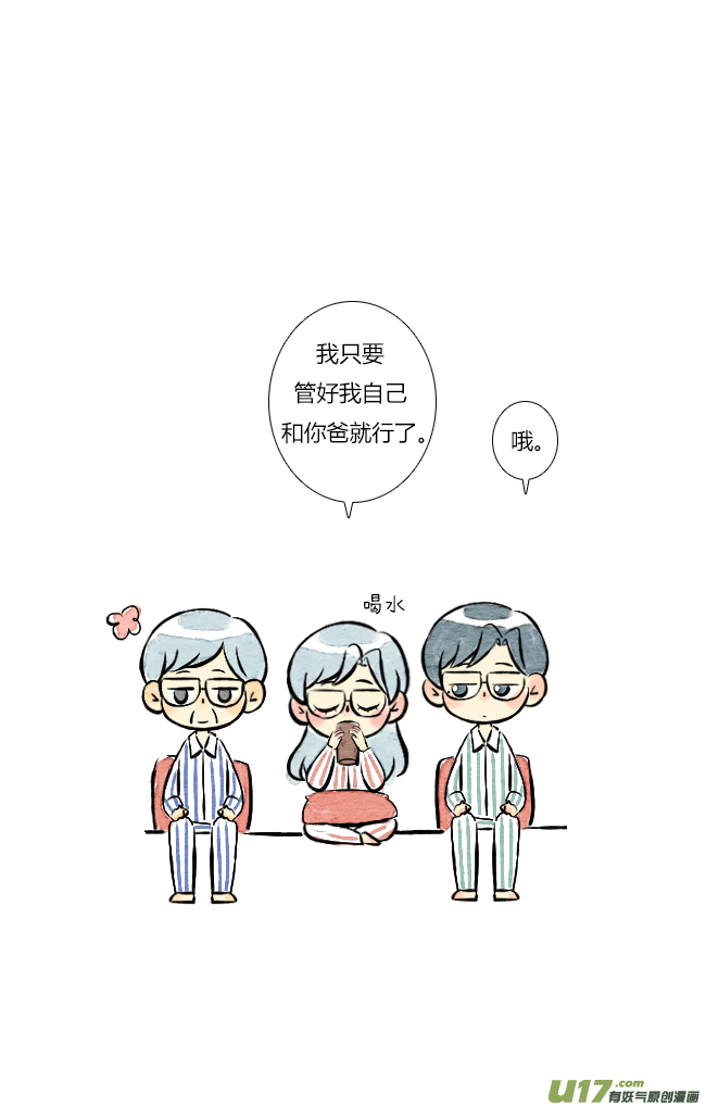 《这是为你画的》六月03 第3页