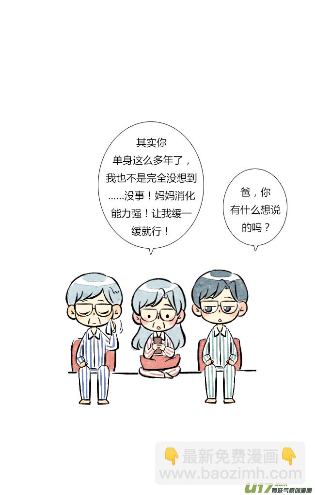 《这是为你画的》六月03 第7页