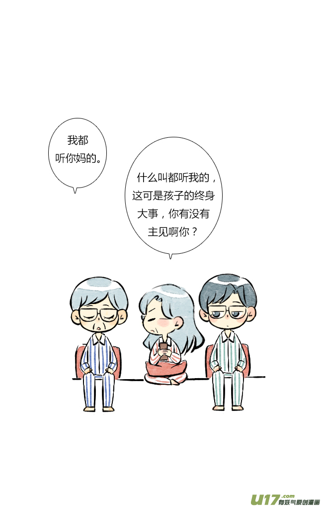 《这是为你画的》六月03 第8页
