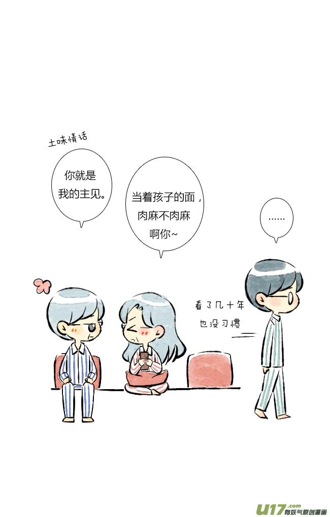 《这是为你画的》六月03 第9页