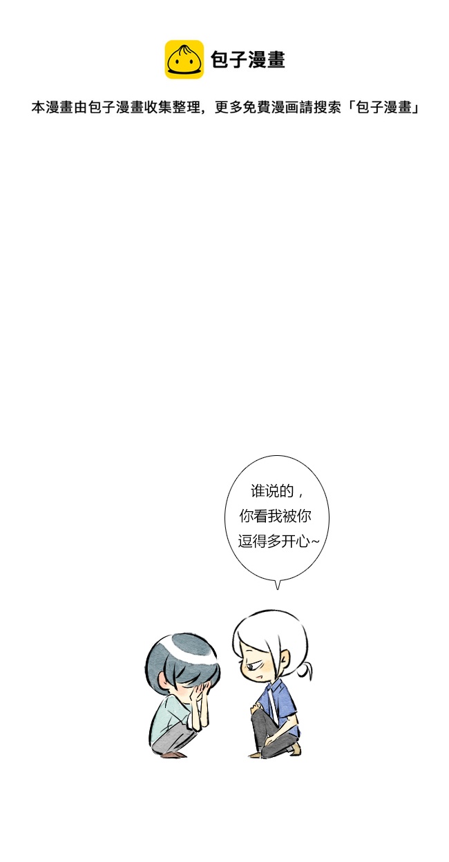 《这是为你画的》六月02 第11页