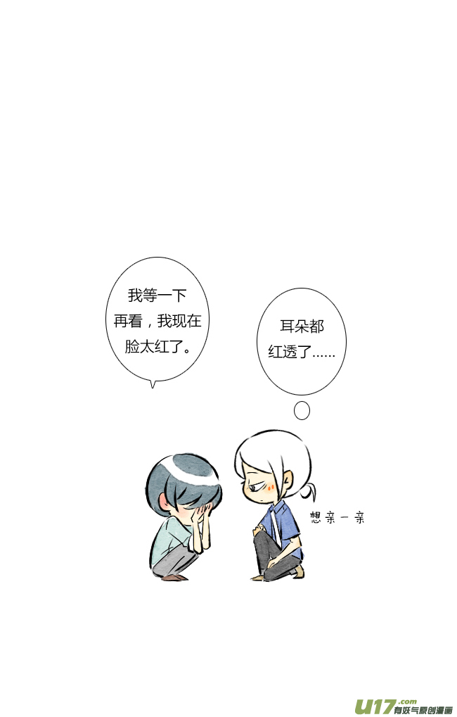 《这是为你画的》六月02 第13页
