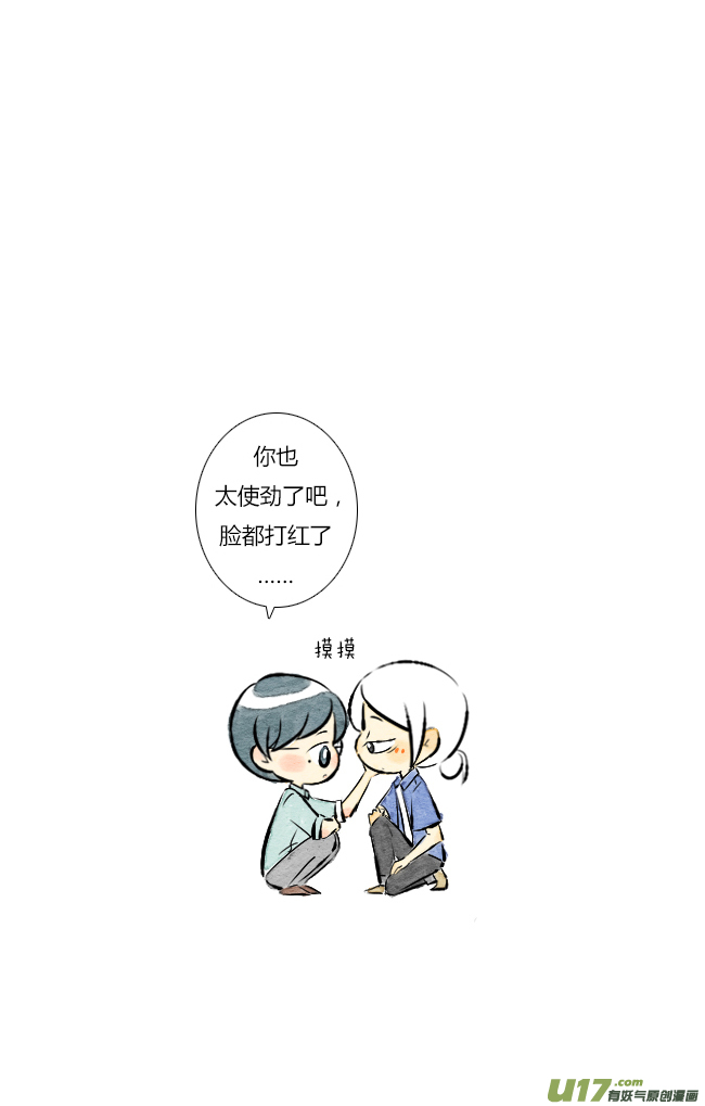 《这是为你画的》六月02 第16页