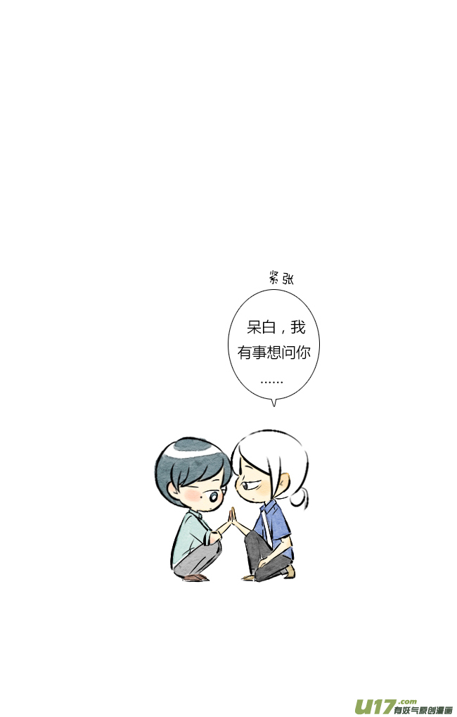 《这是为你画的》六月02 第19页