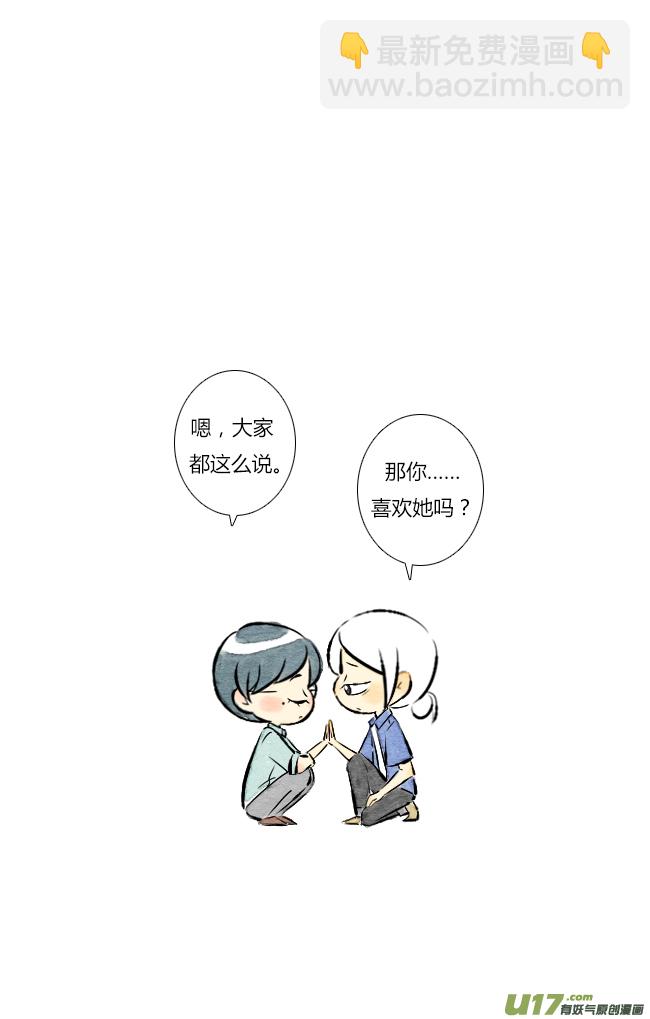 《这是为你画的》六月02 第23页