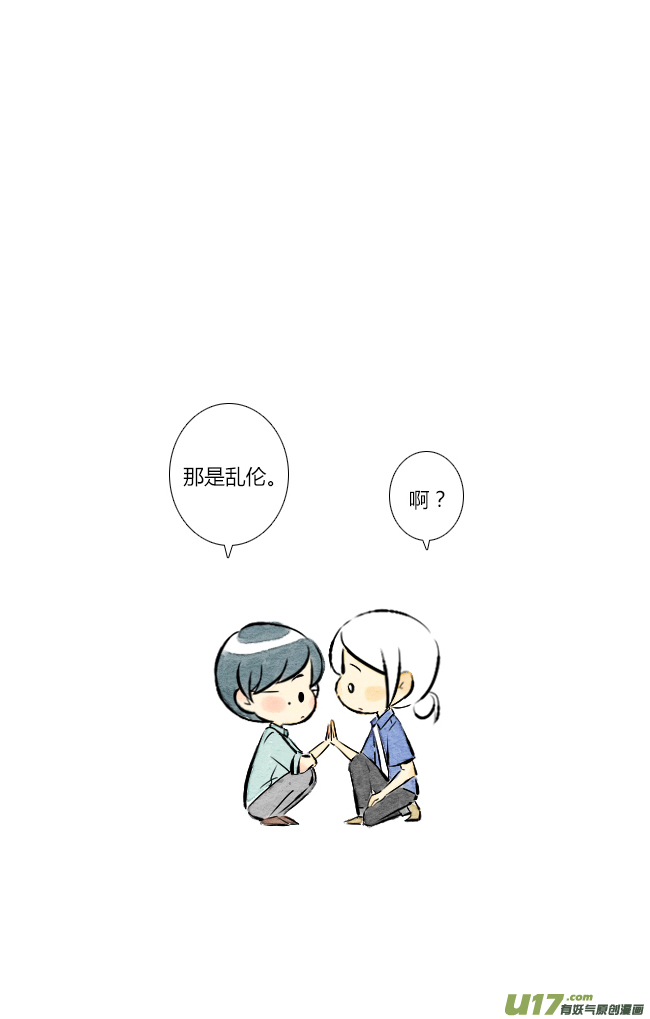 《这是为你画的》六月02 第24页
