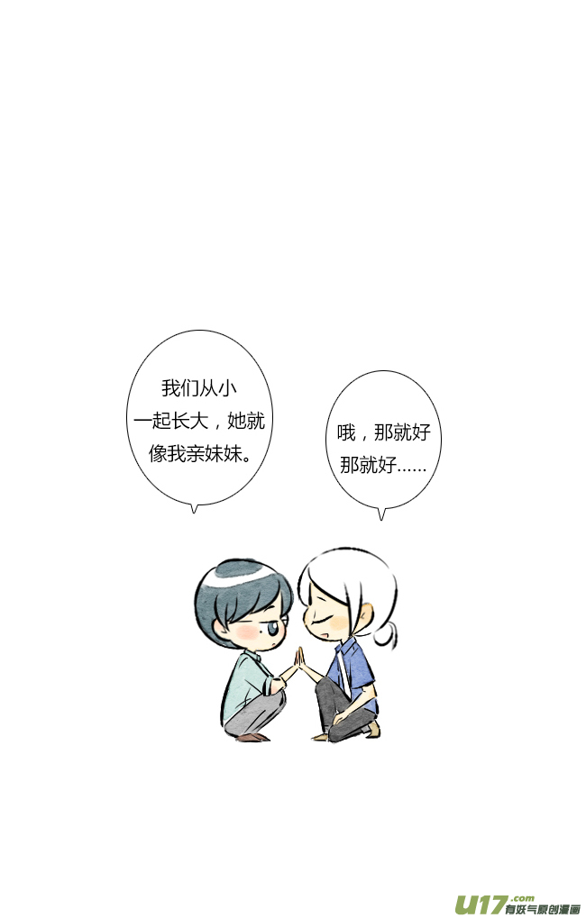 《这是为你画的》六月02 第25页