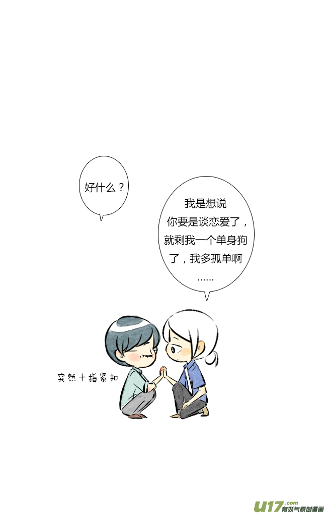 《这是为你画的》六月02 第26页