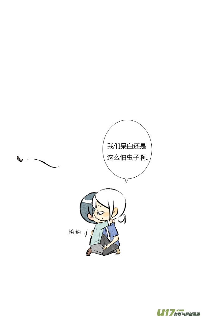 《这是为你画的》六月02 第29页