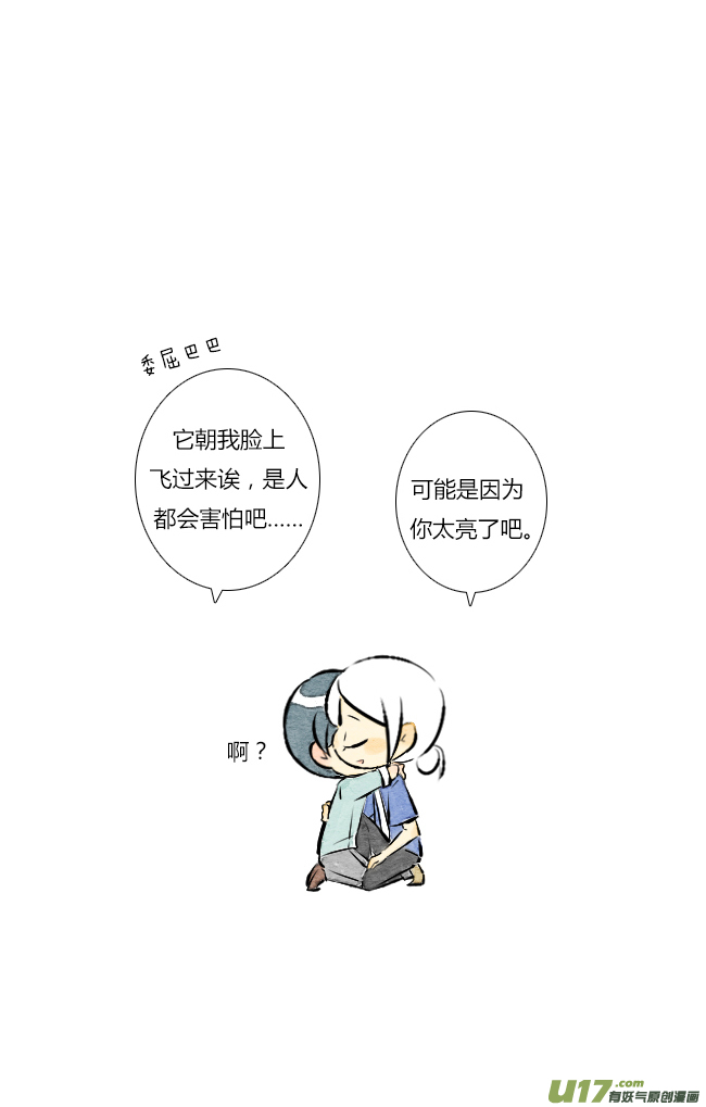 《这是为你画的》六月02 第30页