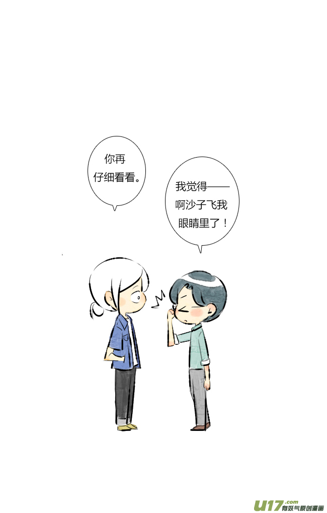 《这是为你画的》六月04 第13页