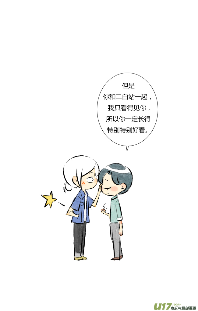 《这是为你画的》六月04 第27页