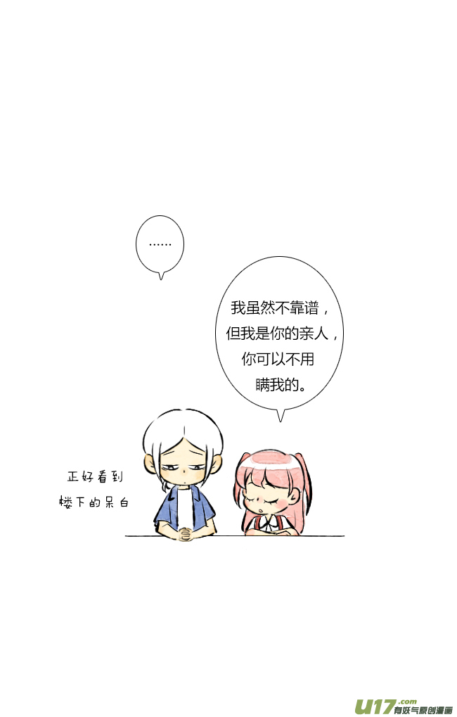 《这是为你画的》六月04 第2页