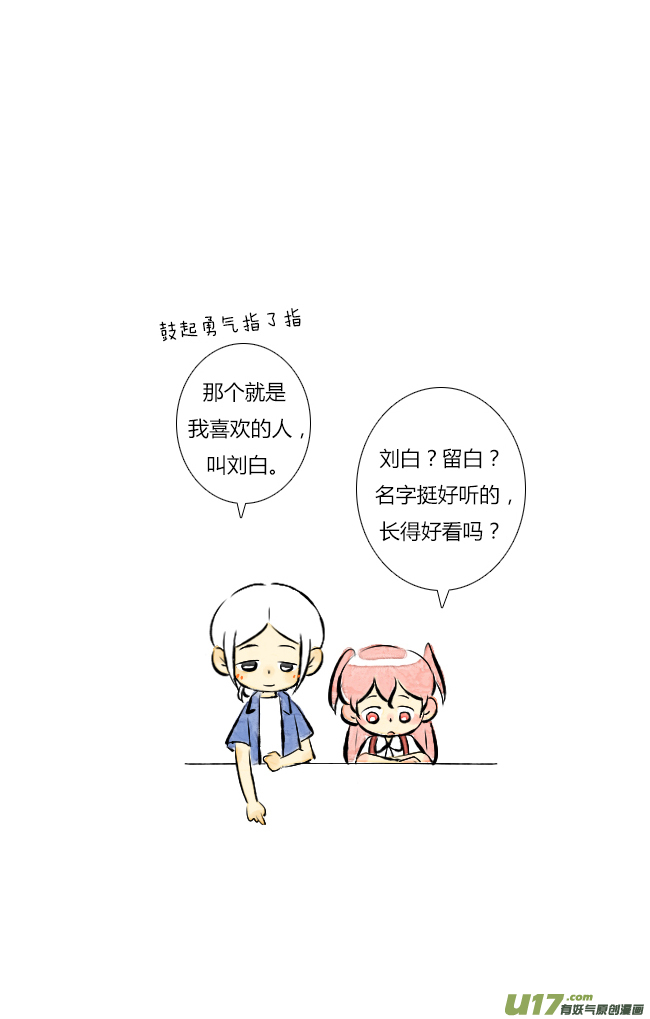 《这是为你画的》六月04 第3页