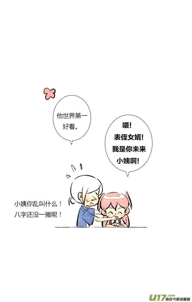 《这是为你画的》六月04 第4页